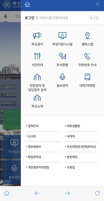 스마트캠퍼스 앱 전체메뉴